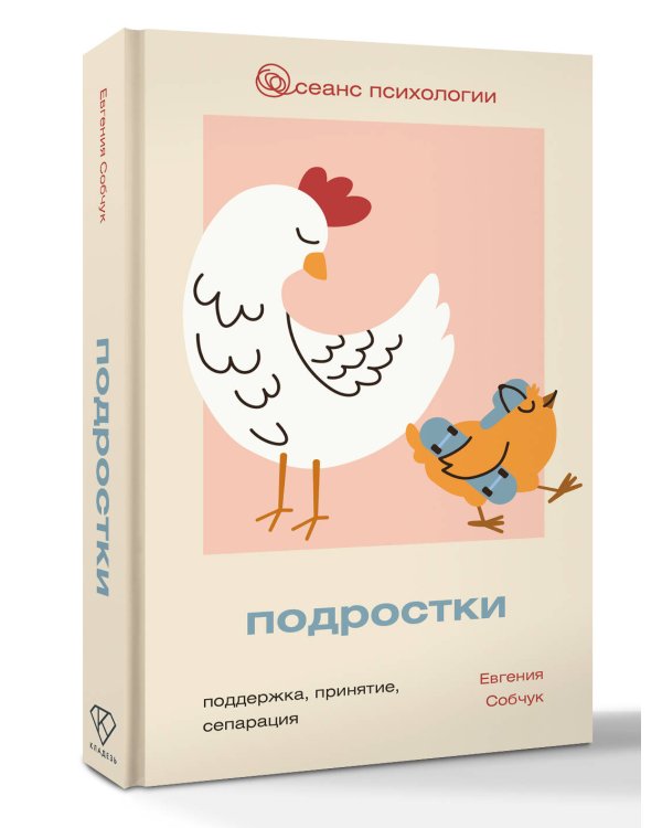 Подростки. Поддержка, принятие, сепарация