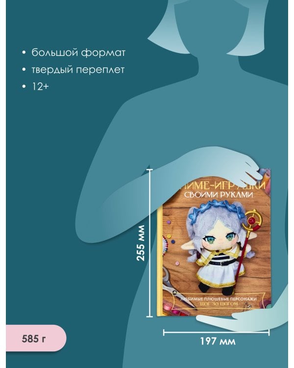 Аниме-игрушки своими руками. Любимые плюшевые персонажи шаг за шагом