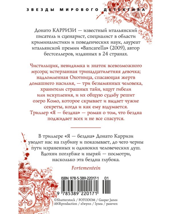 Я — бездна