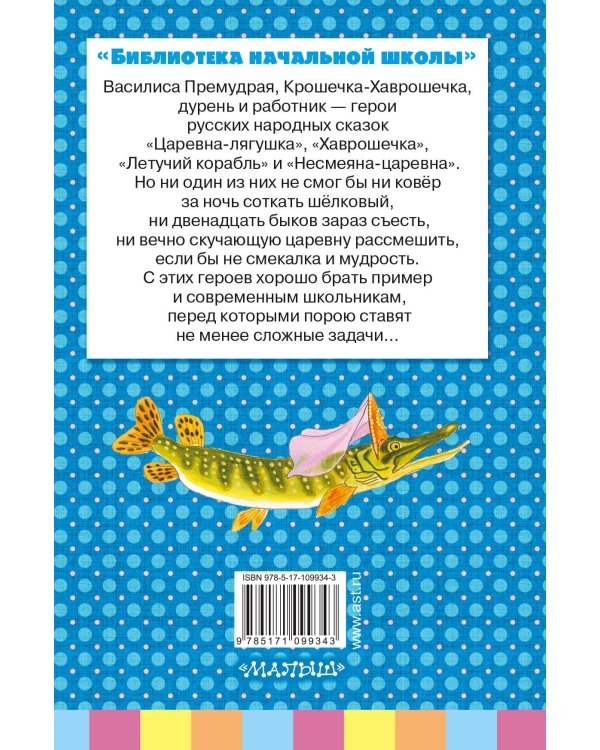 Летучий корабль. Русские народные сказки