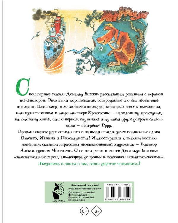 Забытый день рождения. Рисунки В. Чижикова