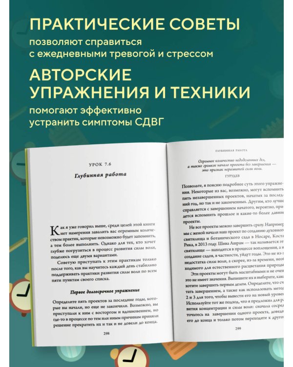 Фокус вместо СДВГ. Пошаговое руководство по управлению вниманием и концентрацией