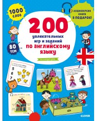Мой первый английский. 200 увлекательных игр и заданий по английскому языку на каждый день. 3-6 лет