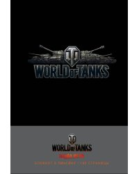 Блокноты. World of Tanks (Логотип. Серебро)