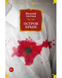 Остров Крым