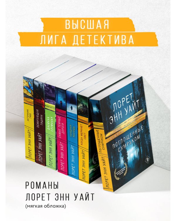 Поглощенные сумраком