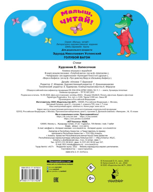 Голубой вагон