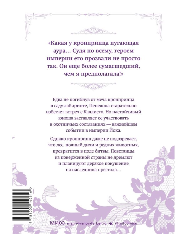 Единственный конец злодейки — смерть. Том 3