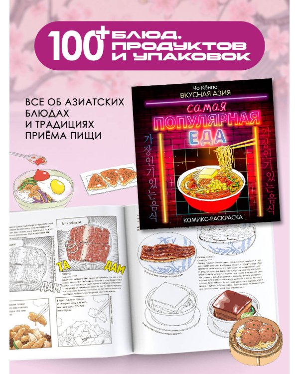 Дополнительное изображение книги «Комикс-раскраска. Комплект»
