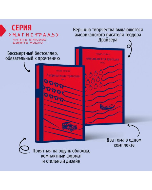 Американская трагедия. Том 1