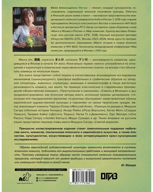 Манга. Европейские образы в японских комиксах