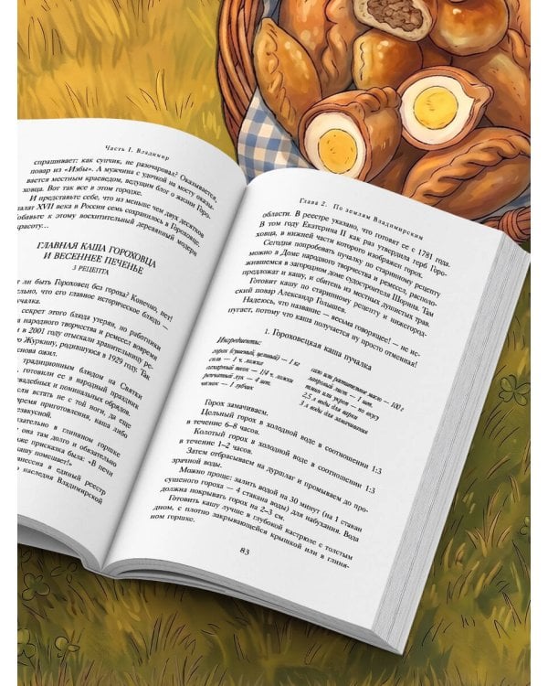 Уютная Россия. Владимирские и нижегородские вкусы (новая редакция)
