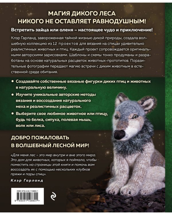 Лесные жители, связанные на спицах. 12 реалистичных игрушек