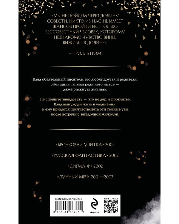 Долина Совести