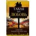 Такая вот любовь