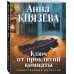 Ключ от проклятой комнаты
