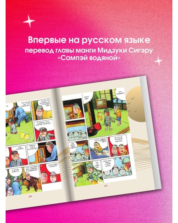 Манга. Европейские образы в японских комиксах