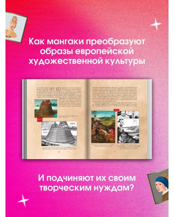 Манга. Европейские образы в японских комиксах