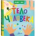 Дополнительное изображение книги «Тело человека»