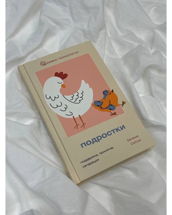 Подростки. Поддержка, принятие, сепарация