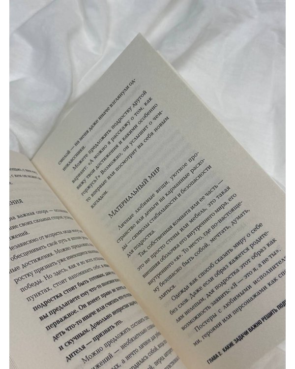 Подростки. Поддержка, принятие, сепарация