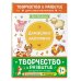 Творчество и развитие для самых маленьких Комплект из 2-х развивающих пособий с наклейками для детей от 1 года + руководство для родителей