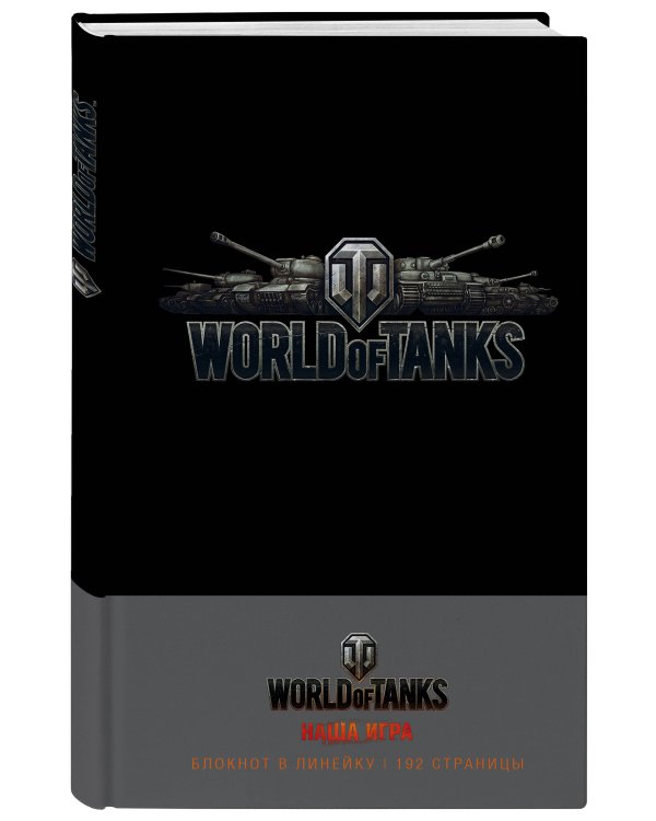 Блокноты. World of Tanks (Логотип. Серебро)