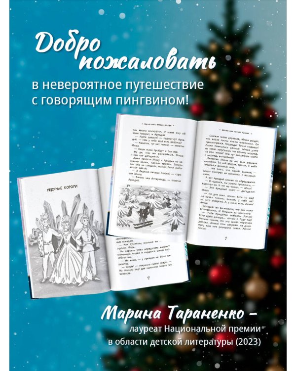 Дополнительное изображение книги «Волшебный мастер-класс пингвина Аркадия»