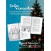 Дополнительное изображение книги «Волшебный мастер-класс пингвина Аркадия»