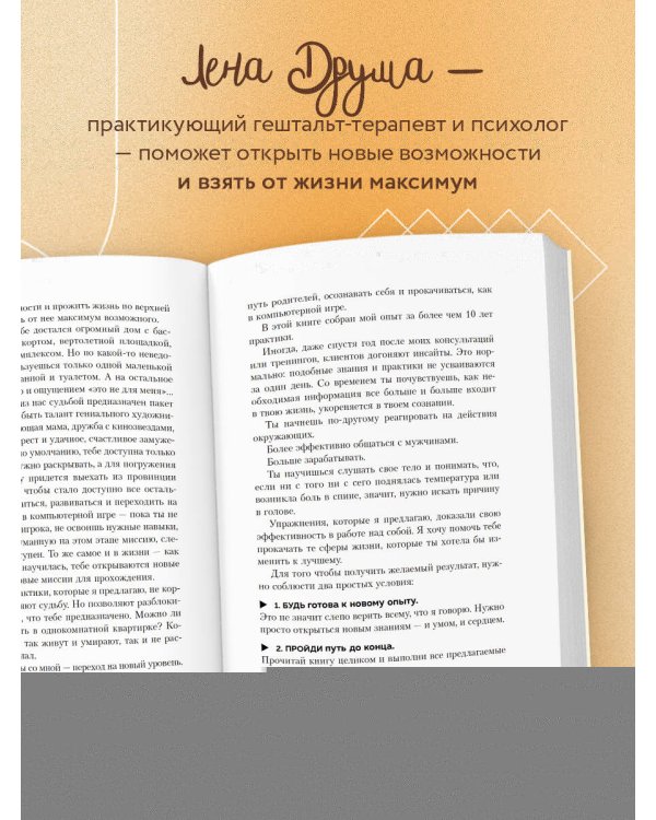 Ты - сама себе психолог. Отпусти прошлое, полюби настоящее, создай желаемое будущее.