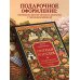 Уютная Россия. Владимирские и нижегородские вкусы (новая редакция)