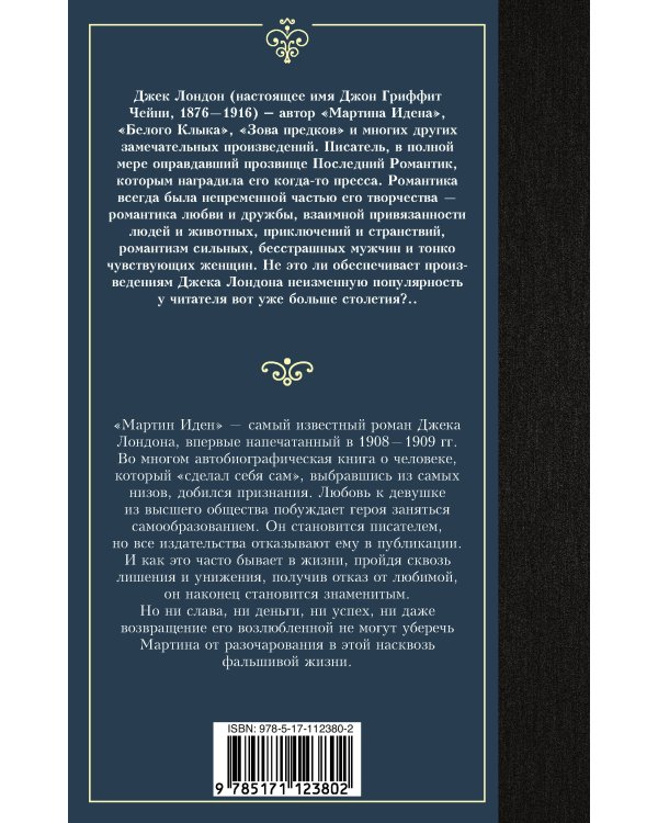 Мартин Иден