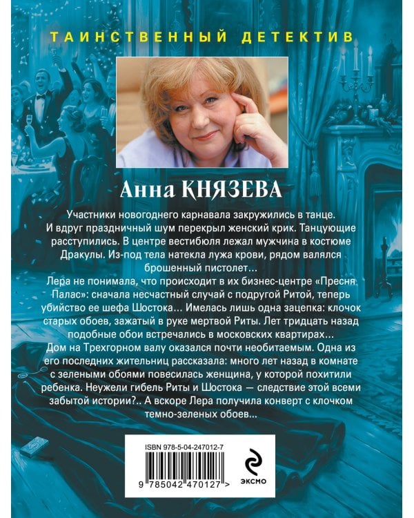 Ключ от проклятой комнаты