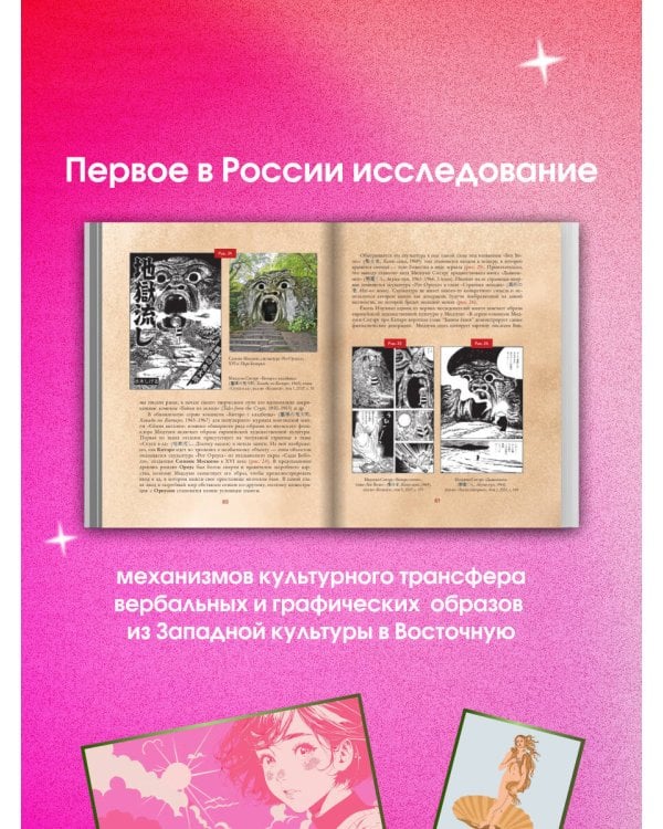 Манга. Европейские образы в японских комиксах