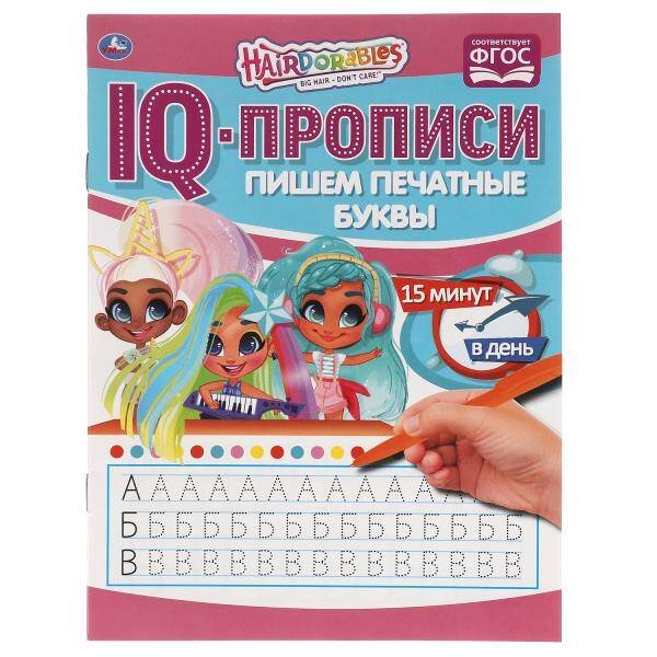 Пишем печатные буквы.  IQ-прописи. Хеардорабль. 145х195 мм. 16 стр. Умка в кор.50шт