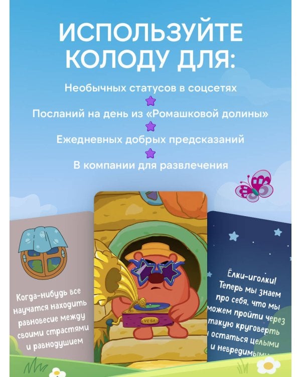Дополнительное изображение книги «Смешарики. Главное — без паники. Большая колода метафорических карт»