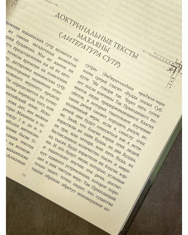 Введение в буддизм