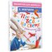 Про всё на свете. Азбука, весёлый счёт, загадки
