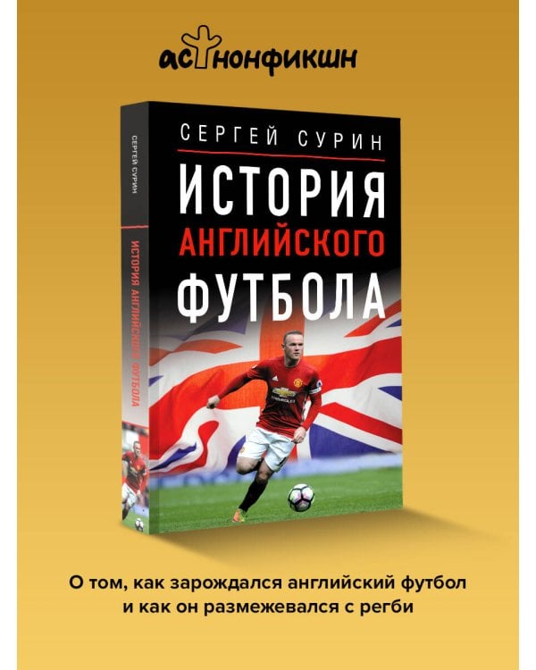 История английского футбола