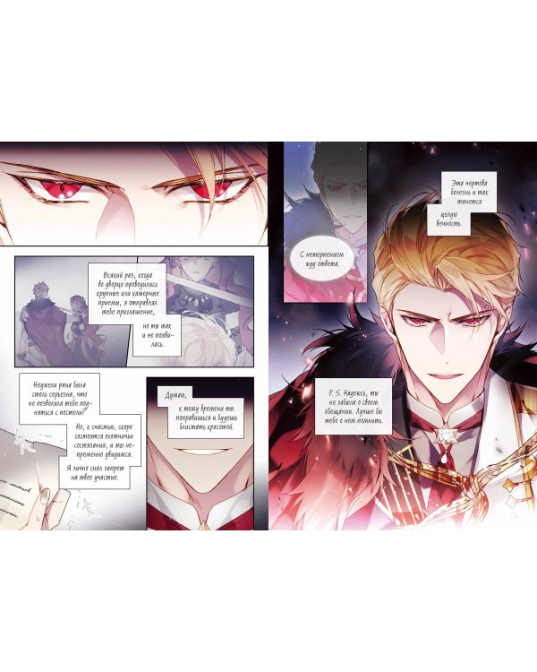 Единственный конец злодейки — смерть. Том 3