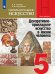 Обложка книги «Изобразительное искусство. Декоративно-прикладное искусство в жизни человека. 5 класс. Учебник.», ISBN 9785090717885