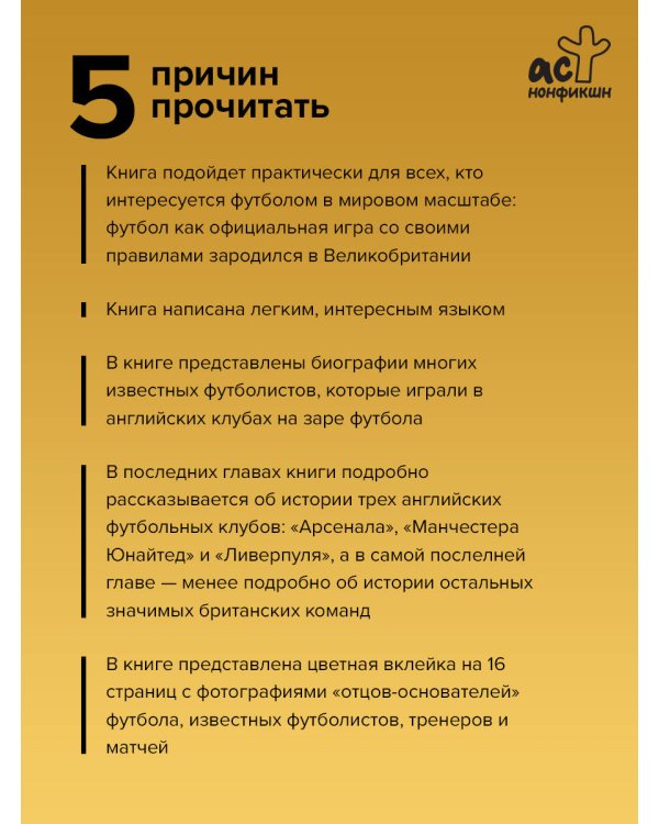 История английского футбола