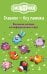 Обложка книги «Смешарики. Главное — без паники. Большая колода метафорических карт», ISBN 9785042490897