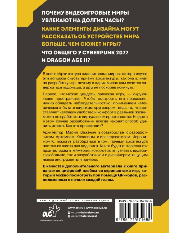 Архитектура видеоигровых миров. Уровень пройден!