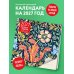 Дополнительное изображение книги «Уильям Моррис. Шедевры дизайна викторианской эпохи. Календарь настенный на 2027 год (300х300 мм)»