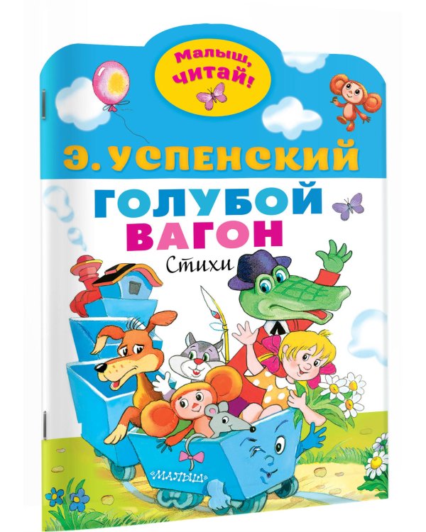 Голубой вагон