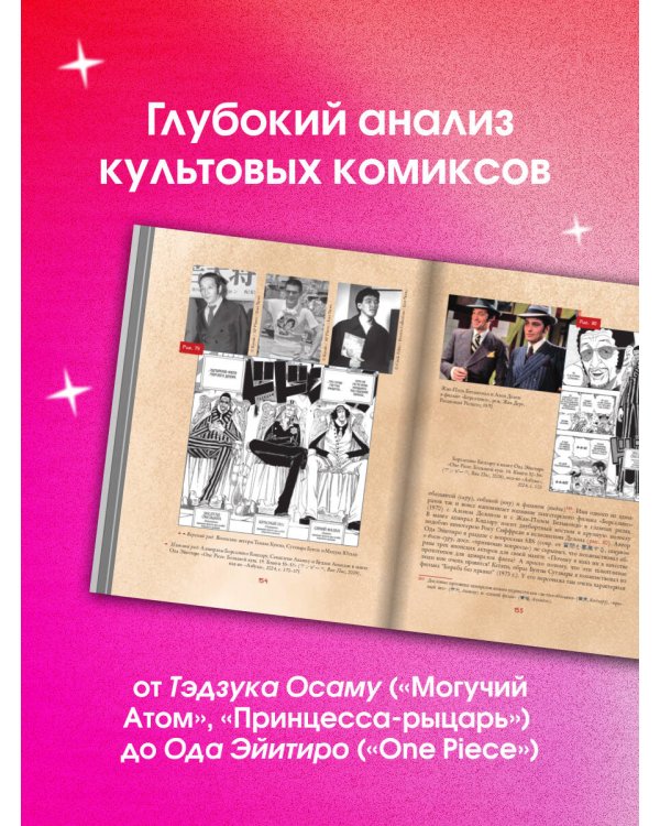 Манга. Европейские образы в японских комиксах