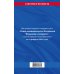Основы законодательства РФ о нотариате по сост. на 01.02.23