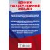 ЕГЭ. История. Сборник экзаменационных заданий с решениями и ответами для подготовки к единому государственному экзамену