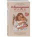 Мамы-блогеры. Про воспитание, беременность Новорождённая мама. Готова быть счастливой